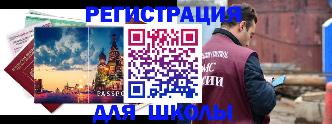 прописка иностранных граждан в Зеленоградске