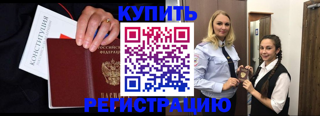 временная регистрация в Зеленоградске