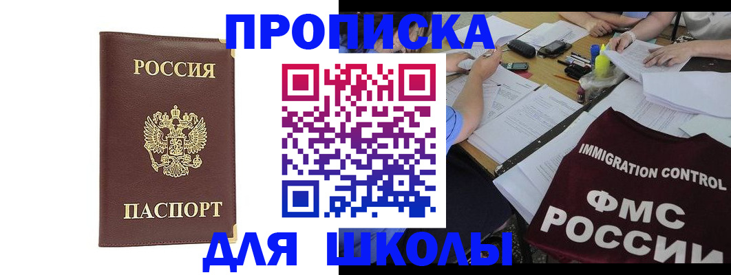 прописка ребенка в Зеленоградске