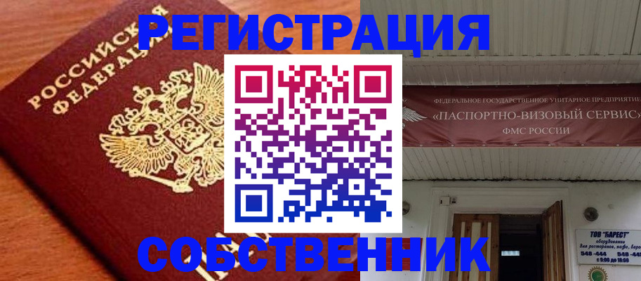регистрация в Зеленоградске