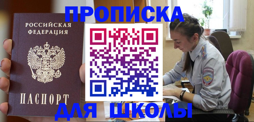 временная регистрация в Зеленоградске